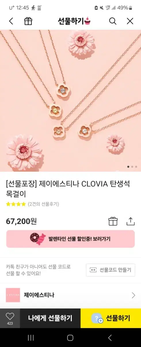 [미개봉 풀박스 선물가능]제이에스티나 clovia 탄생석 3월 아쿠아마린